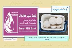 جمع آوری و ارسال اولین پارت شیر اهدایی مادران داوطلب شهرستان شهریار به  بانک شیر بیمارستان شهید اکبرآبادی